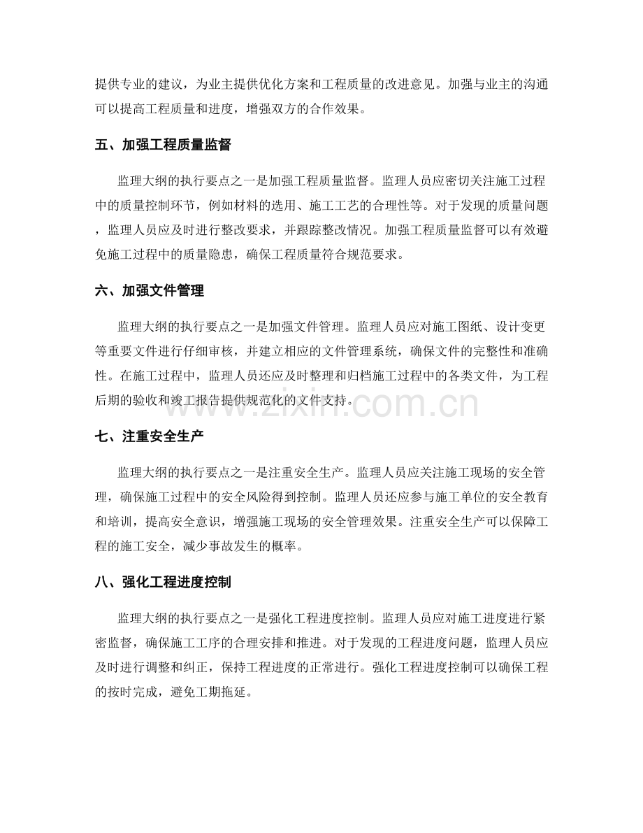 监理大纲的编制和执行要点.docx_第2页