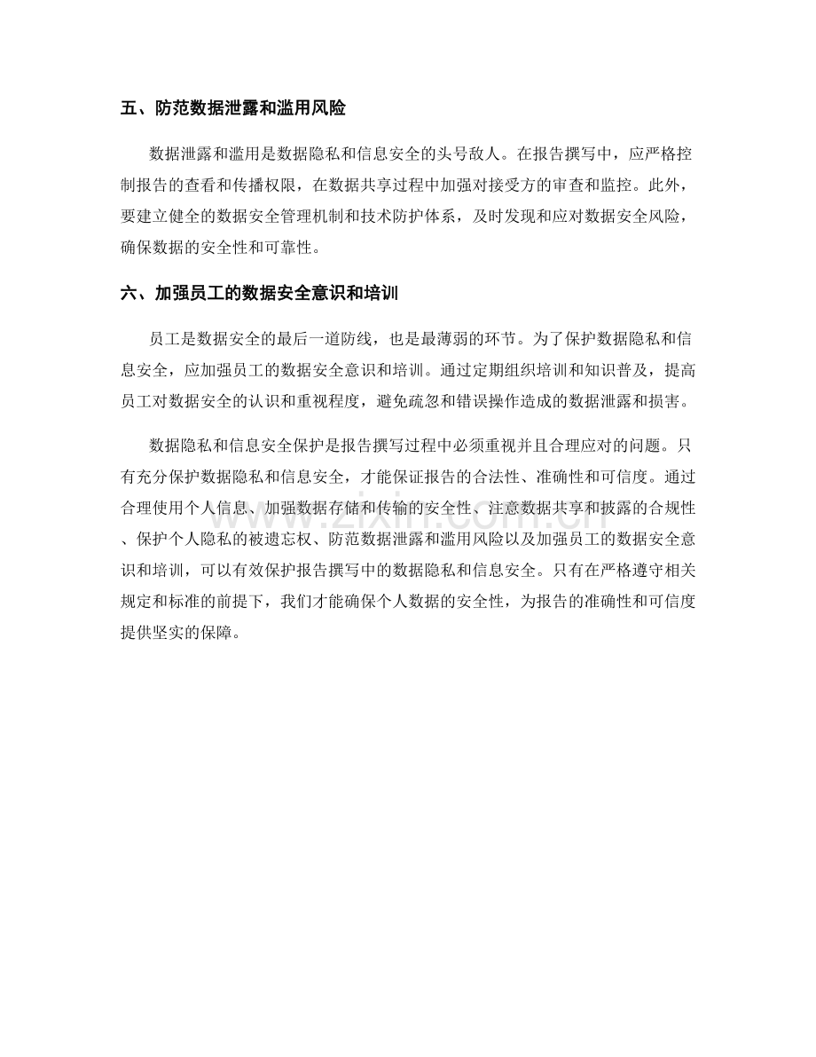 报告撰写中的数据隐私和信息安全保护.docx_第2页