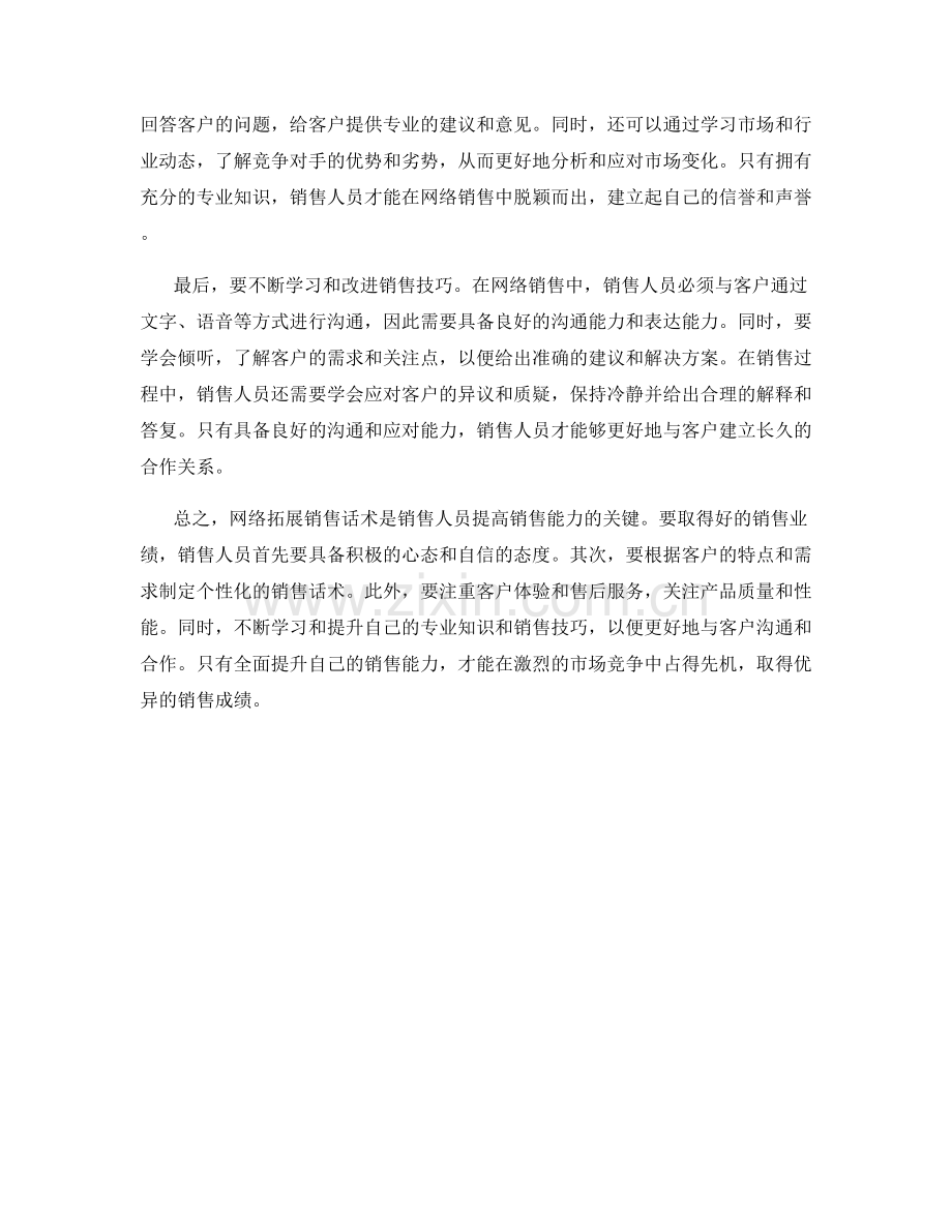 网络拓展销售话术心得.docx_第2页