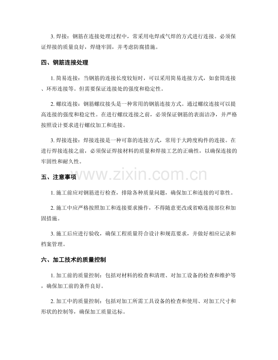 钢筋加工技术交底与钢筋连接处理.docx_第2页