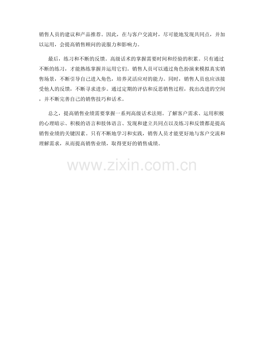 提高销售业绩的高级话术法则.docx_第2页