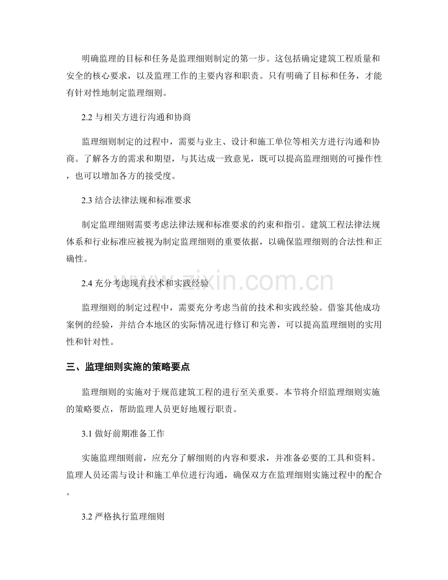 监理细则的制定与实施策略要点分析与总结.docx_第2页