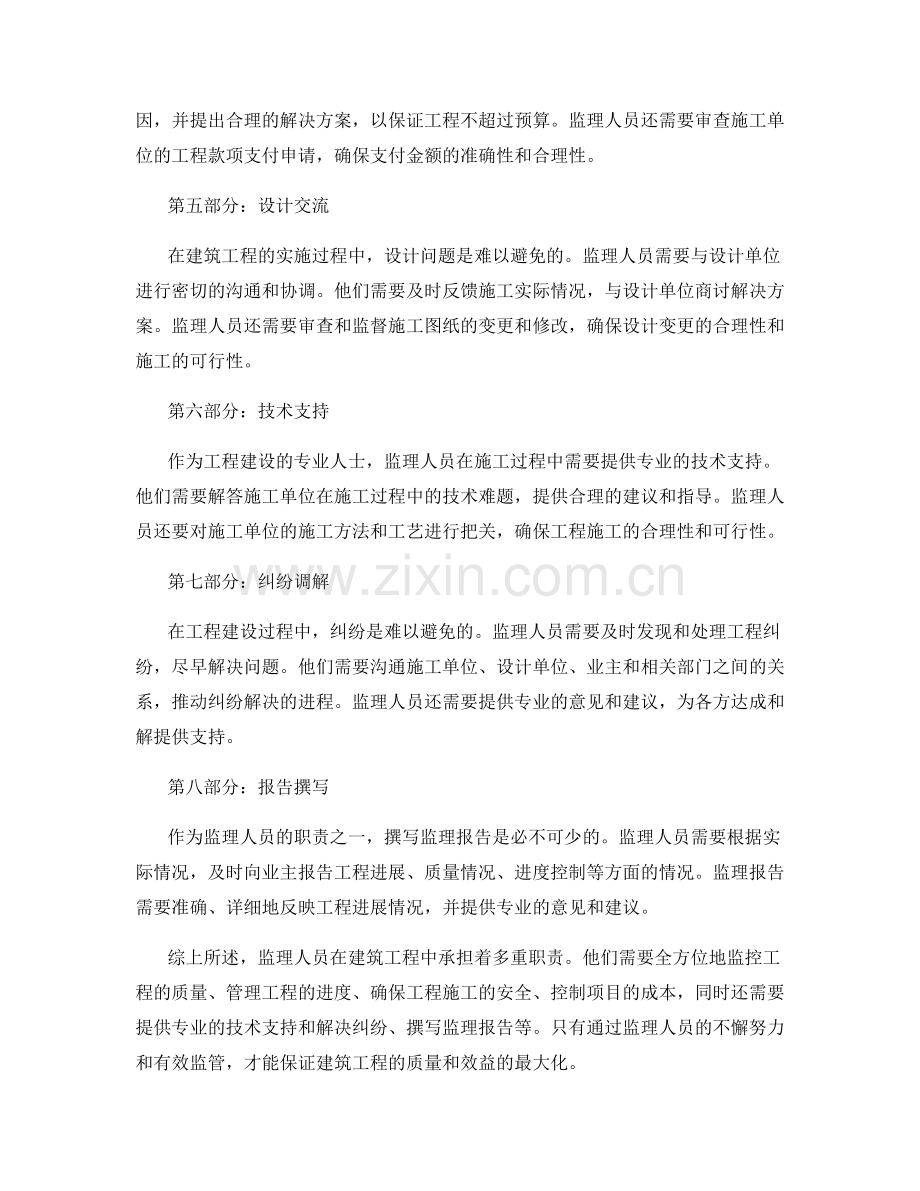 监理大纲中的监理人员职责.docx_第2页