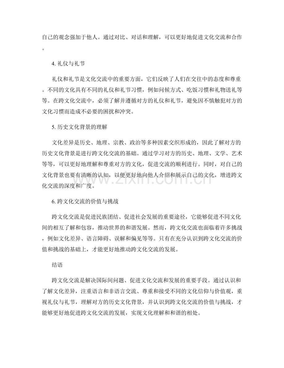 文化交流报告：跨文化交流与文化差异评估.docx_第2页