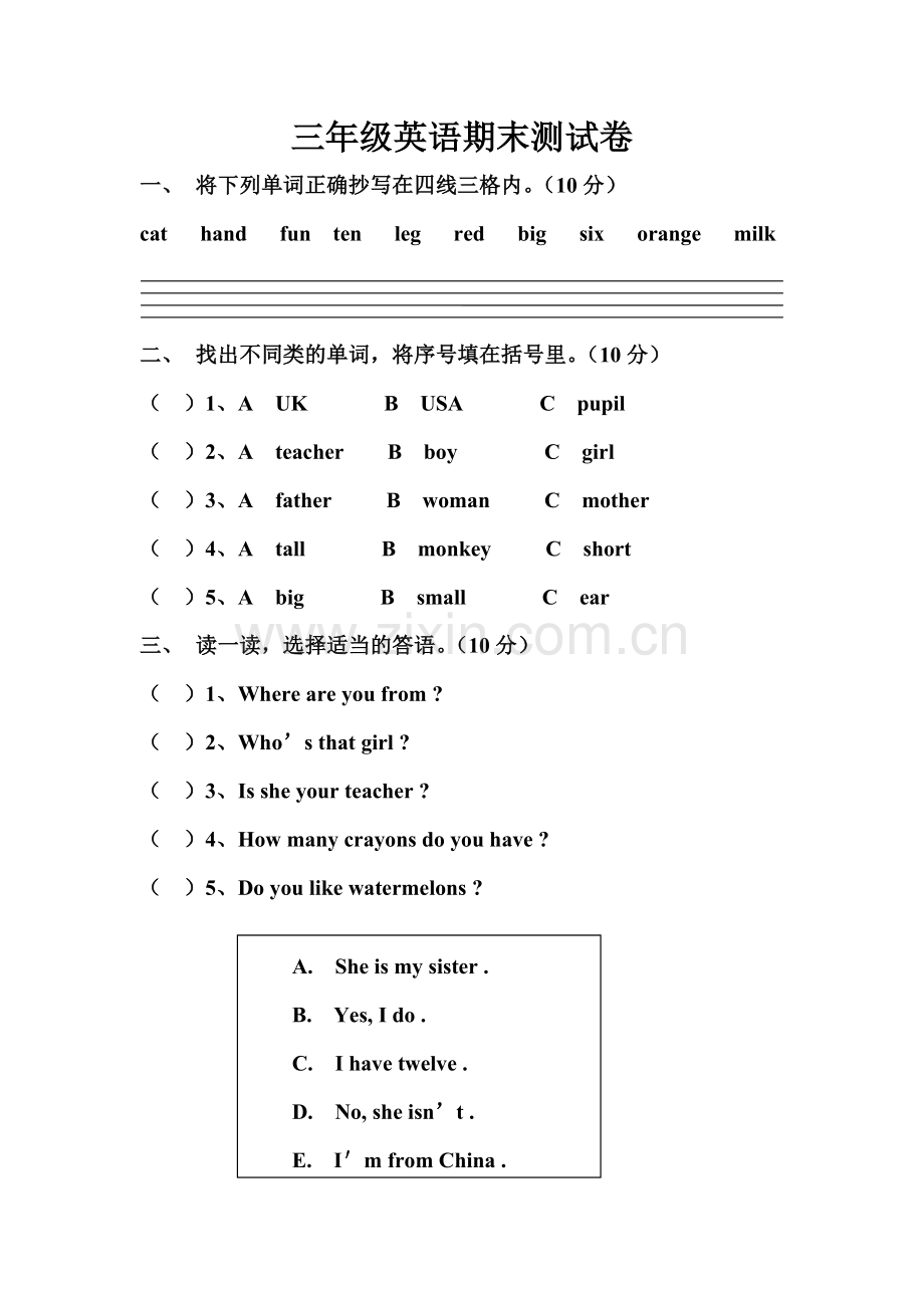 人教版三年级英语下册期末测试卷.doc_第1页