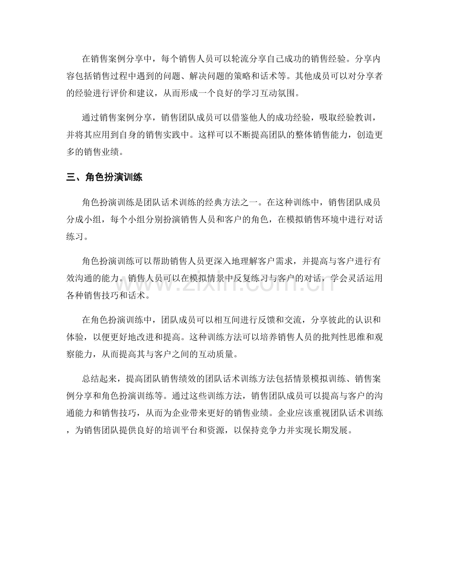 提高团队销售绩效的团队话术训练方法.docx_第2页