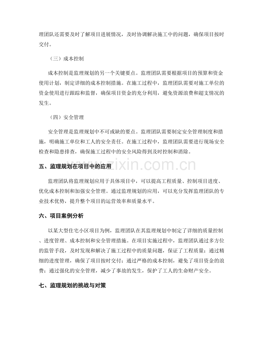 监理规划的关键要点与项目应用.docx_第2页