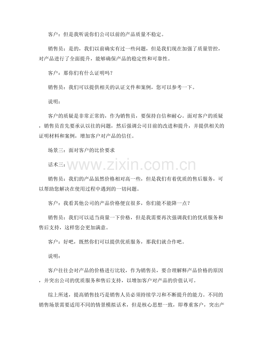 提高销售技巧的情景模拟话术.docx_第2页