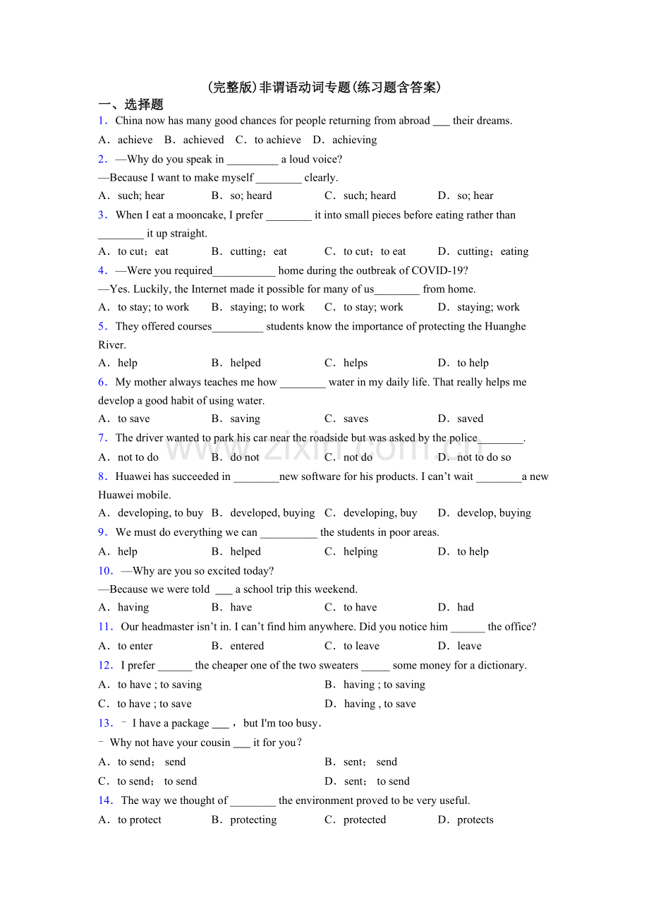 非谓语动词专题(练习题含答案).doc_第1页