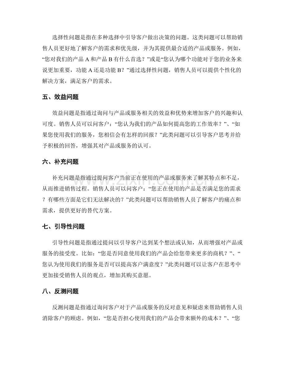 销售中的强力提问话术技巧.docx_第2页