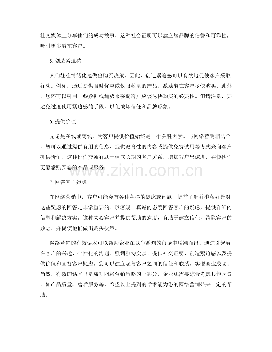 网络营销的有效话术.docx_第2页