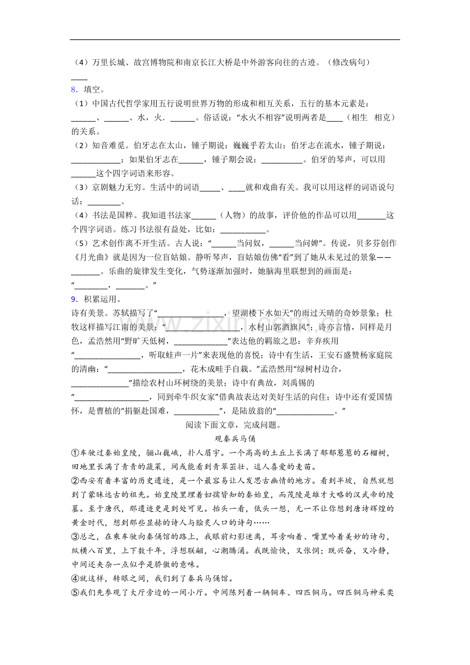 部编版语文小学六年级上册期中复习综合试卷(附答案).docx_第2页