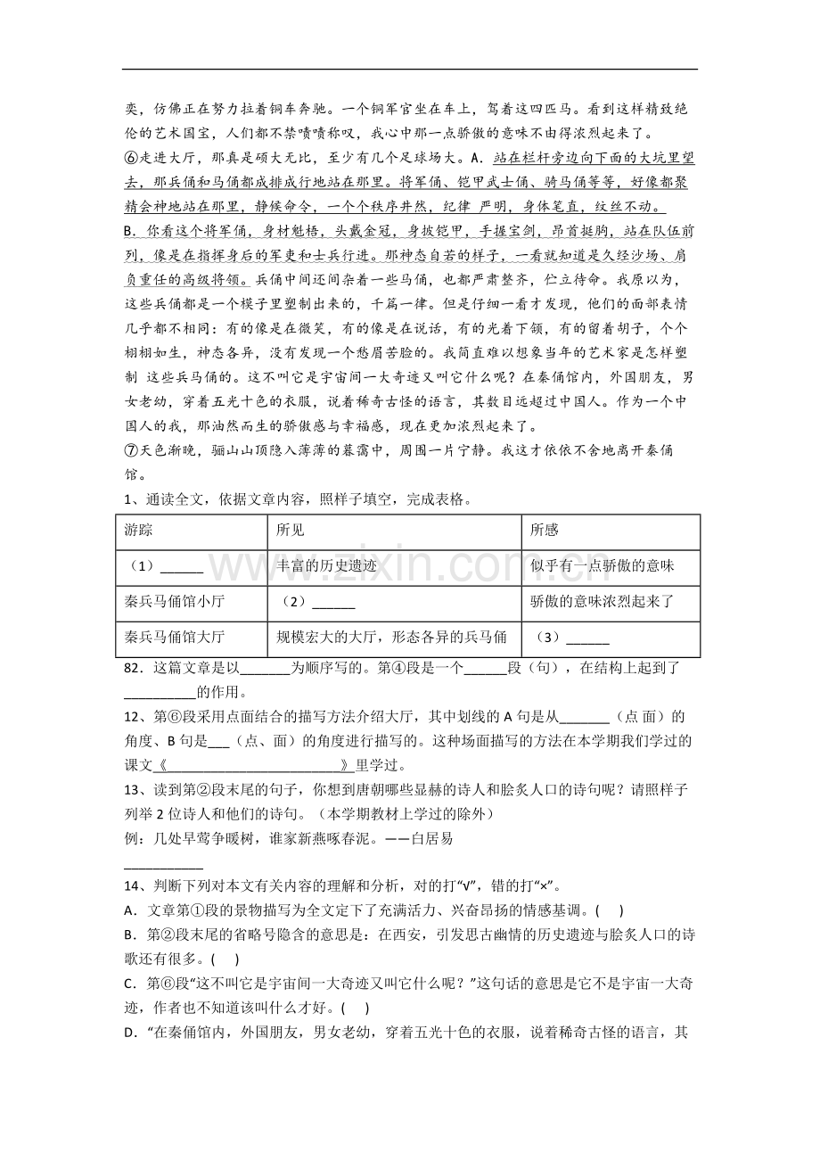 部编版语文小学六年级上册期中复习综合试卷(附答案).docx_第3页