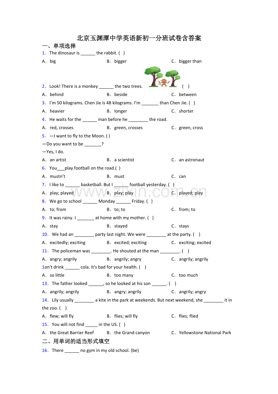 北京玉渊潭中学英语新初一分班试卷含答案.doc_第1页