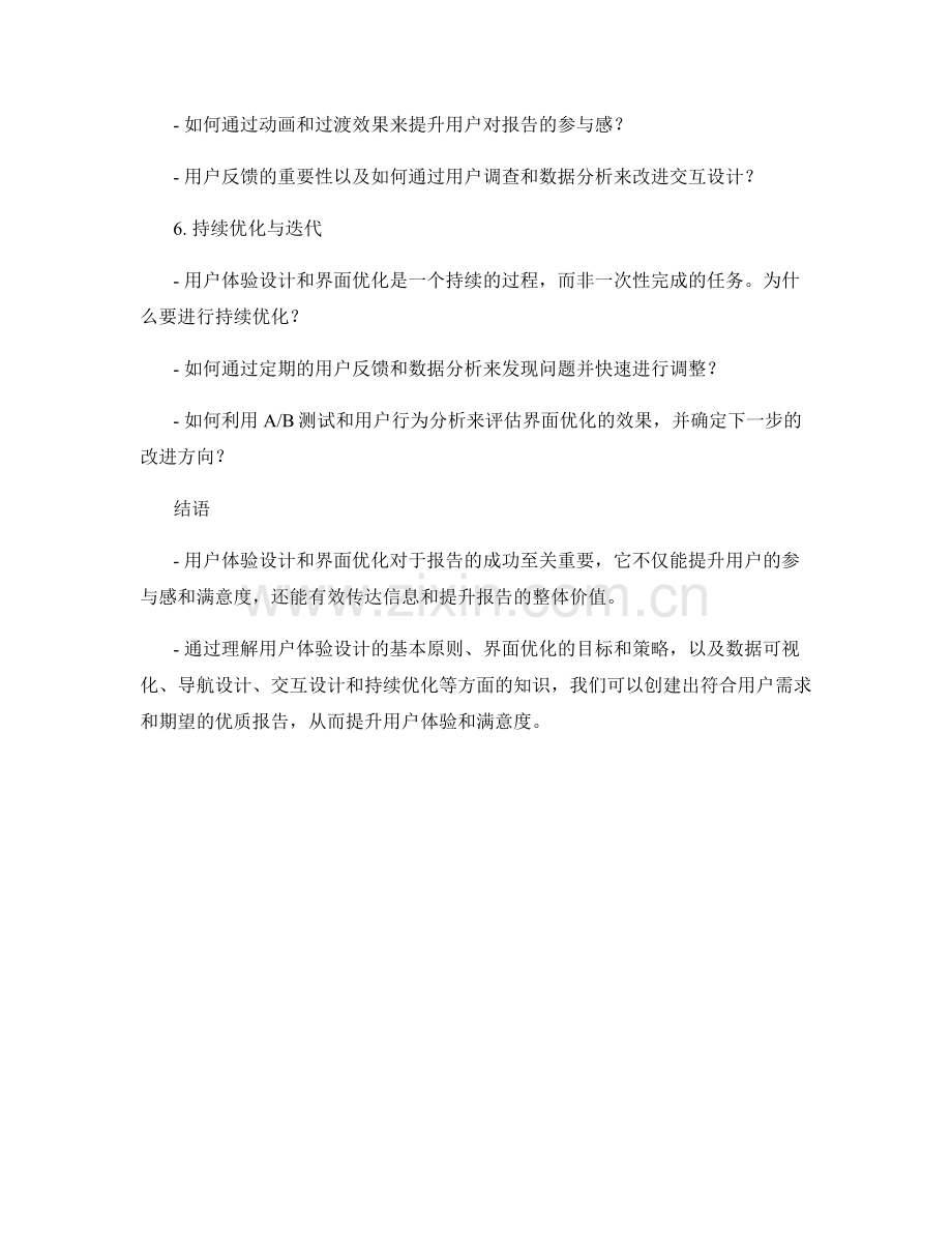 报告中的用户体验设计与界面优化.docx_第2页