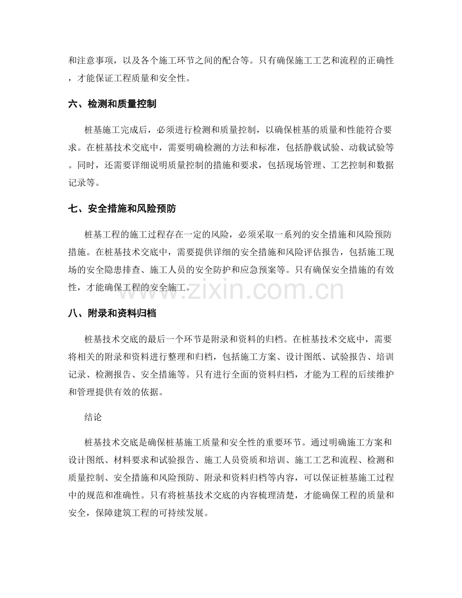 桩基技术交底的必要内容梳理.docx_第2页