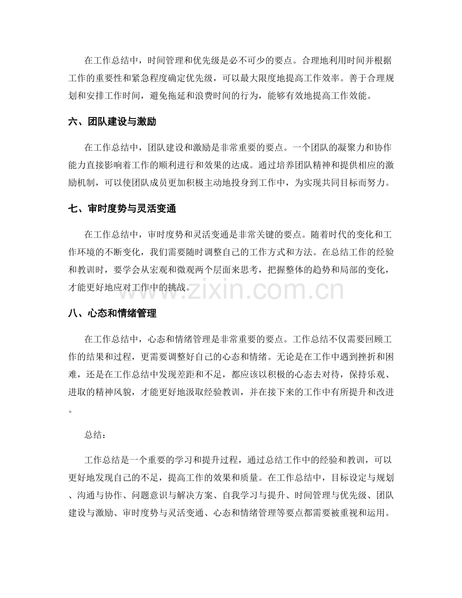 工作总结中的经验总结和教训汲取要点.docx_第2页