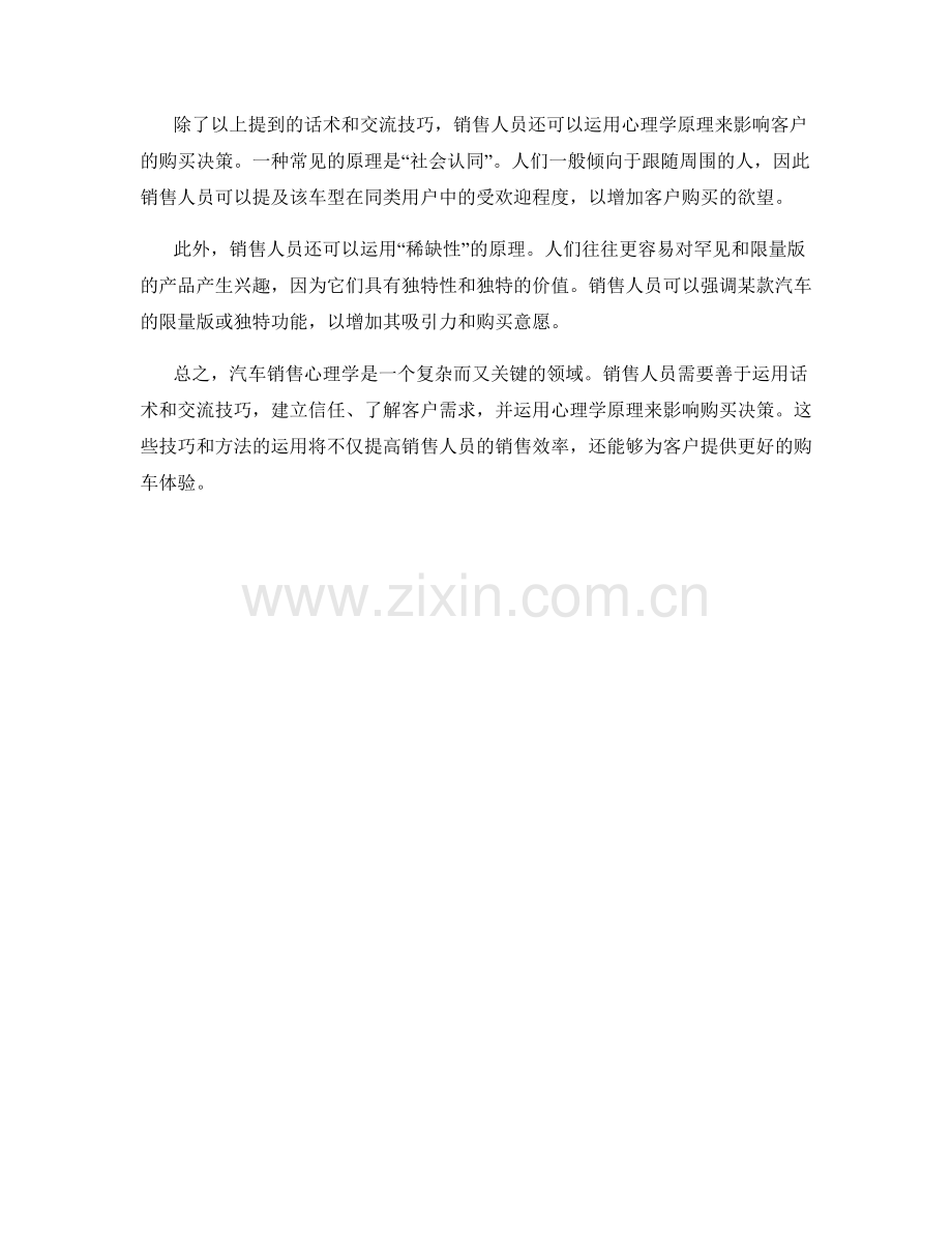 汽车销售心理学：话术与交流技巧.docx_第2页