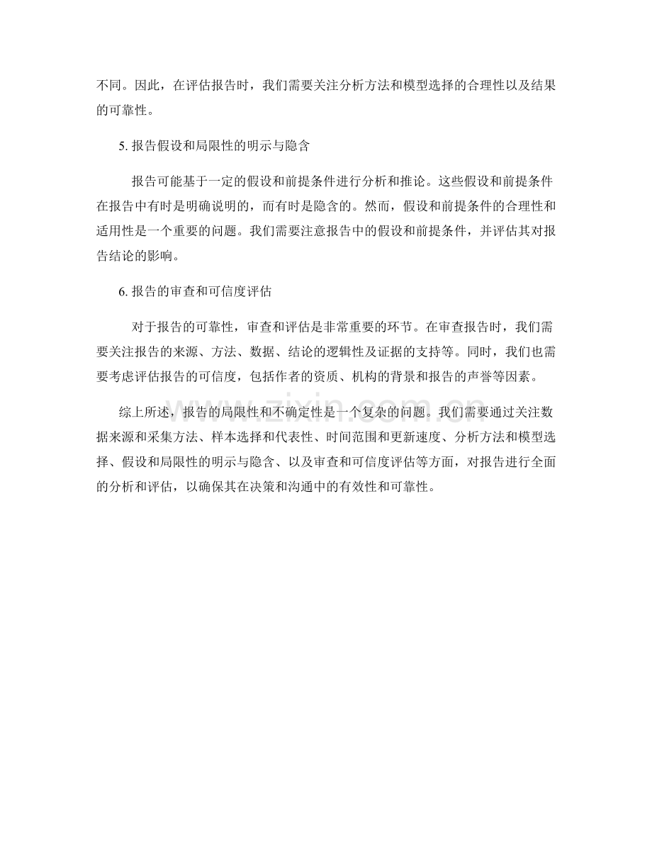 报告的局限性和不确定性分析.docx_第2页