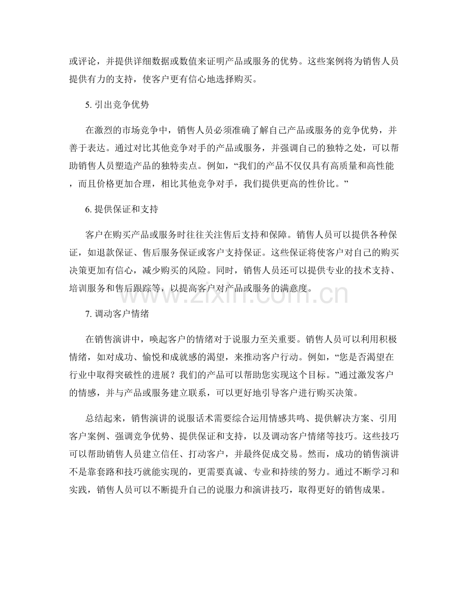 销售演讲的说服话术解析.docx_第2页