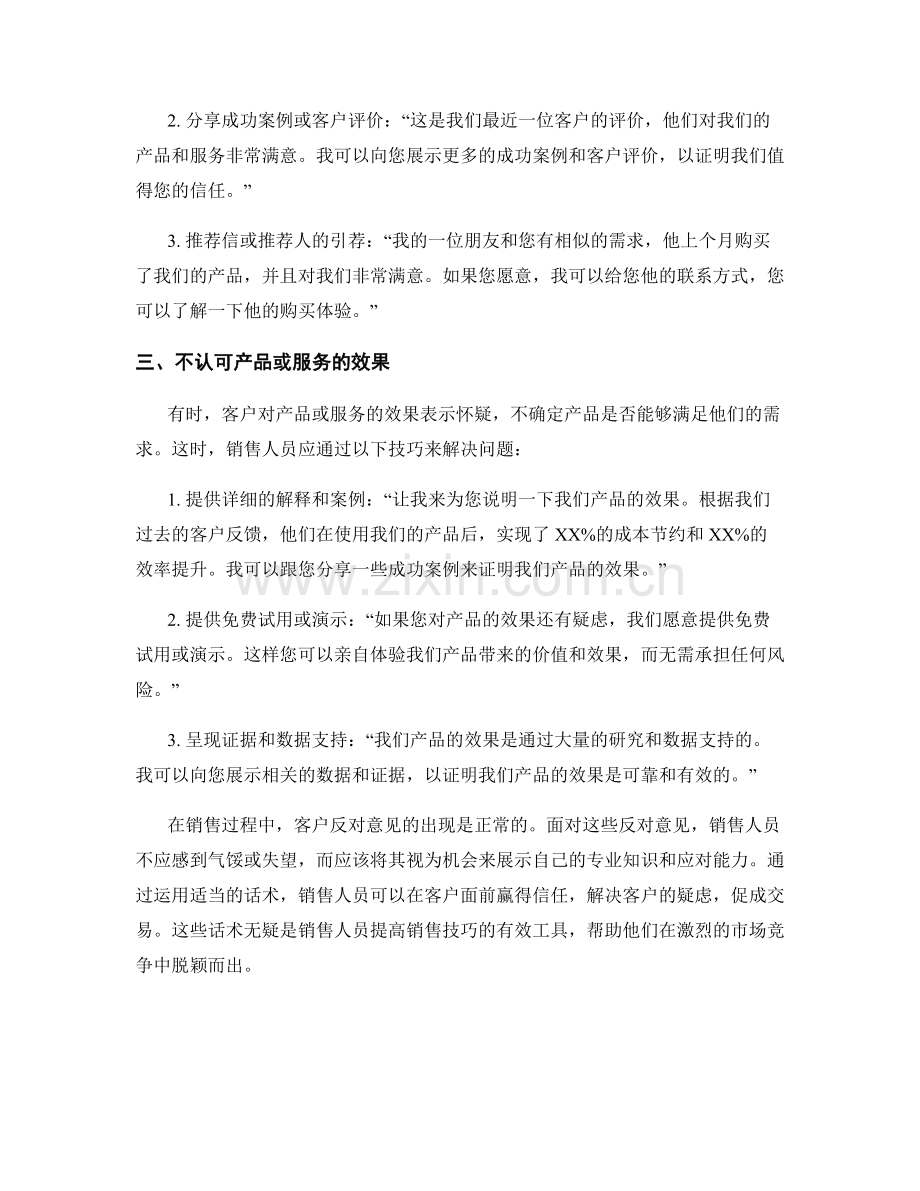 销售技巧：话术应对客户反对意见.docx_第2页