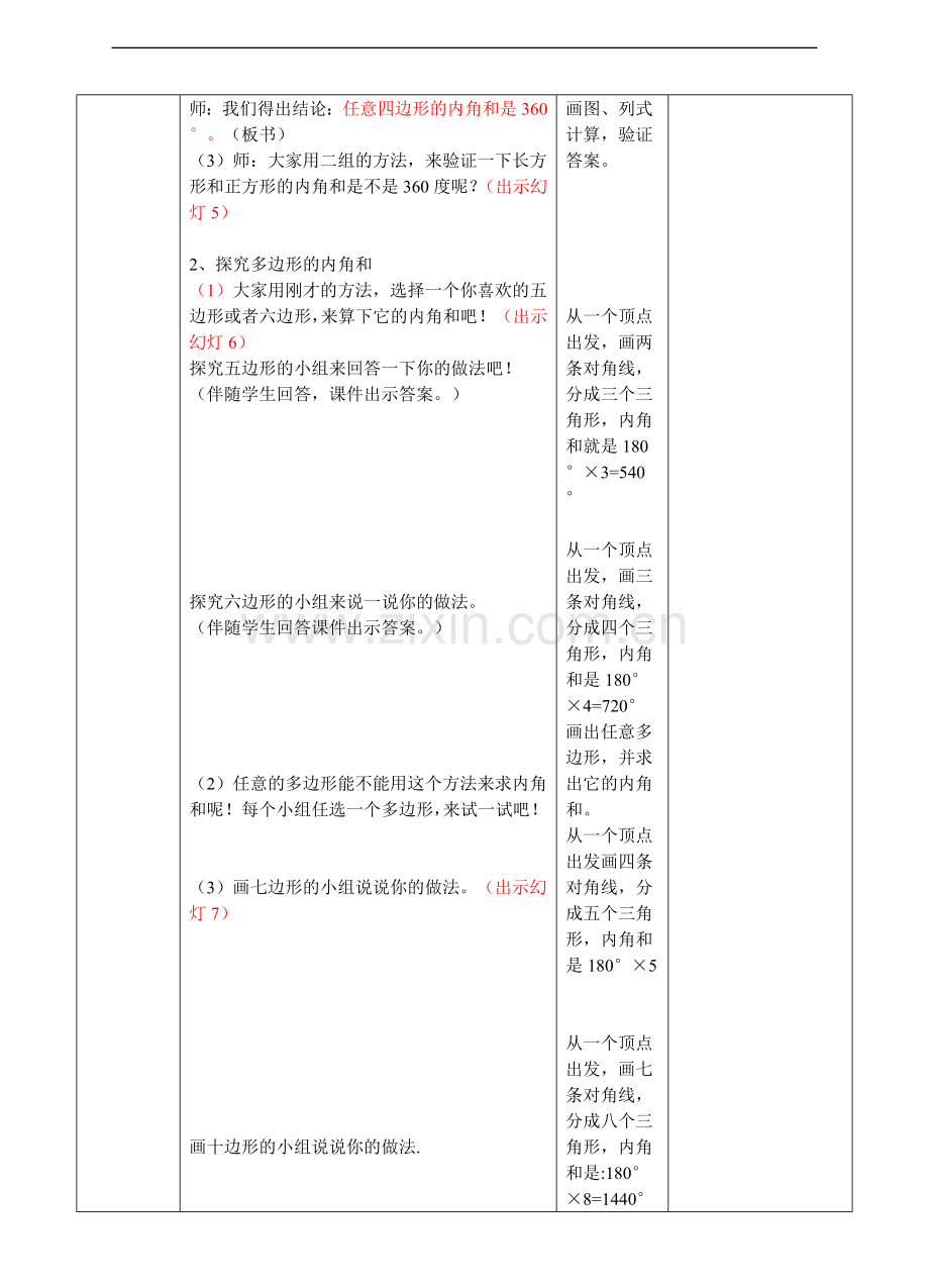 【数学】苏教版版数学四年级下册多边形的内角和教案.doc_第3页