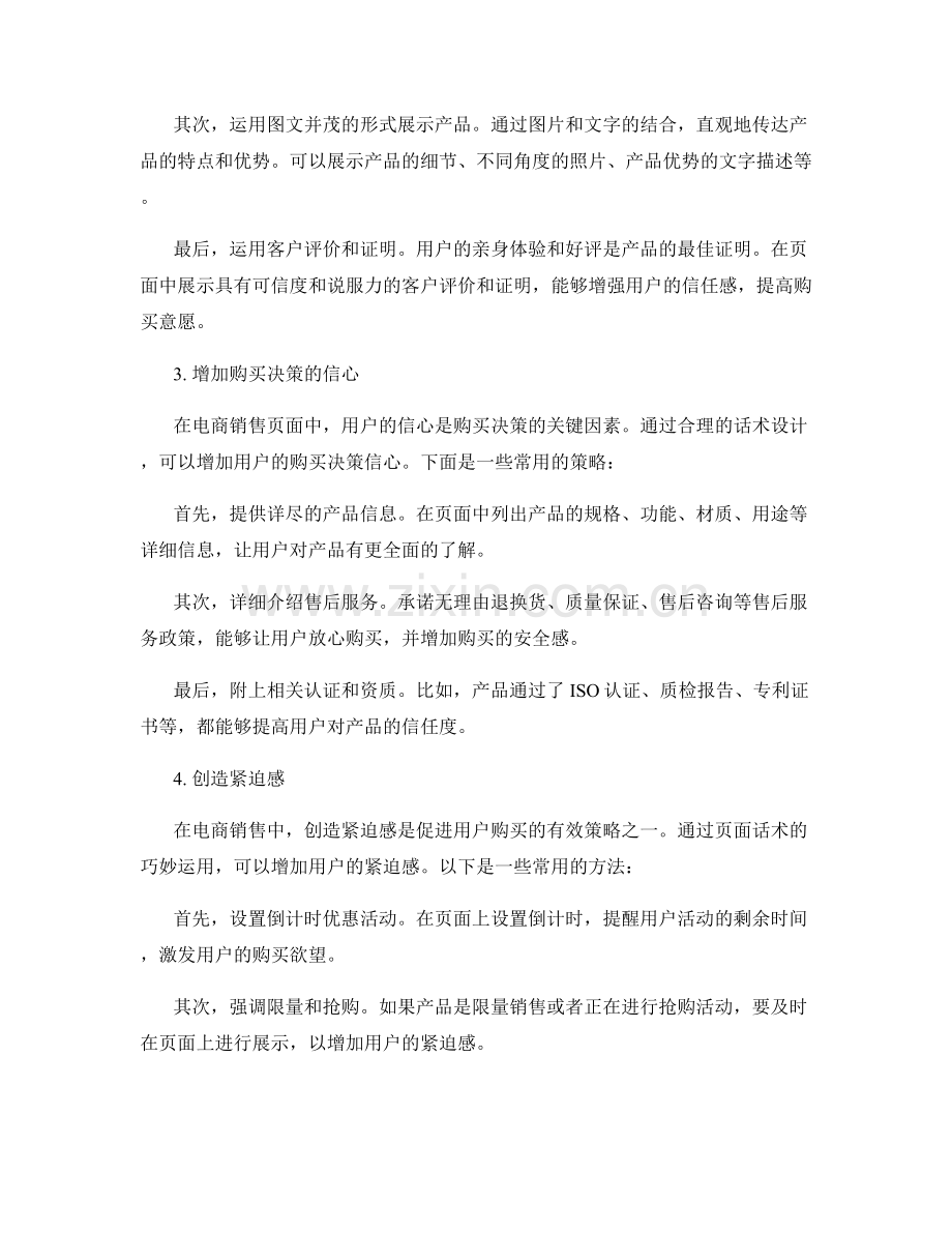 电商销售中的页面话术.docx_第2页