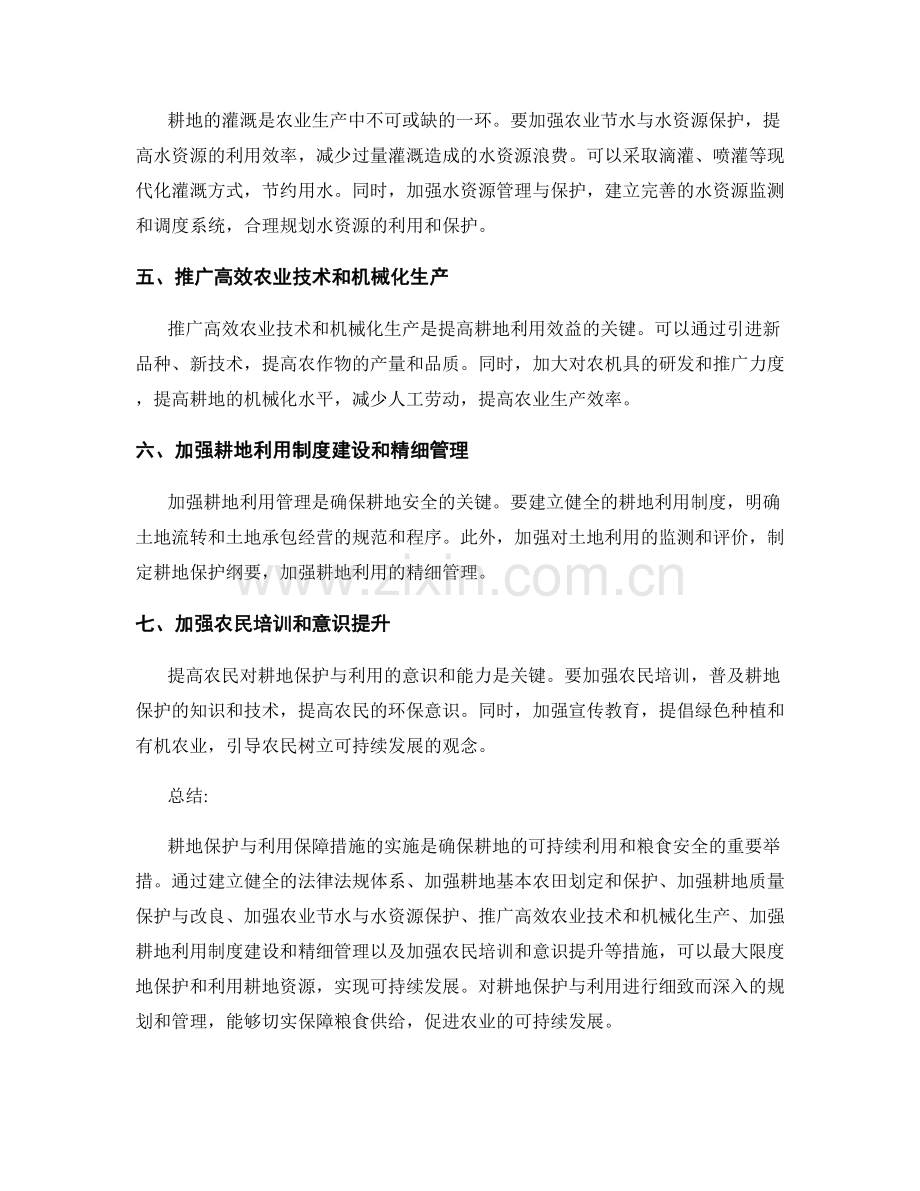 耕地保护与利用保障措施.docx_第2页