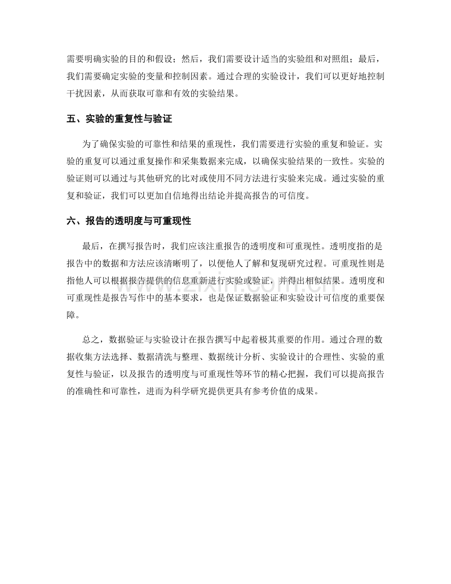 报告撰写中的数据验证与实验设计.docx_第2页