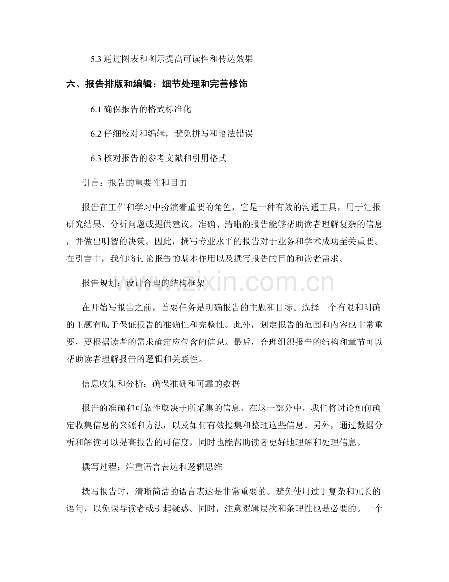 报告撰写指南：如何写出专业水平的报告.docx_第2页