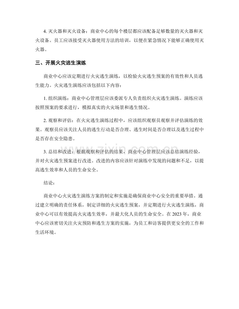 2023年商业中心火灾逃生演练方案.docx_第2页