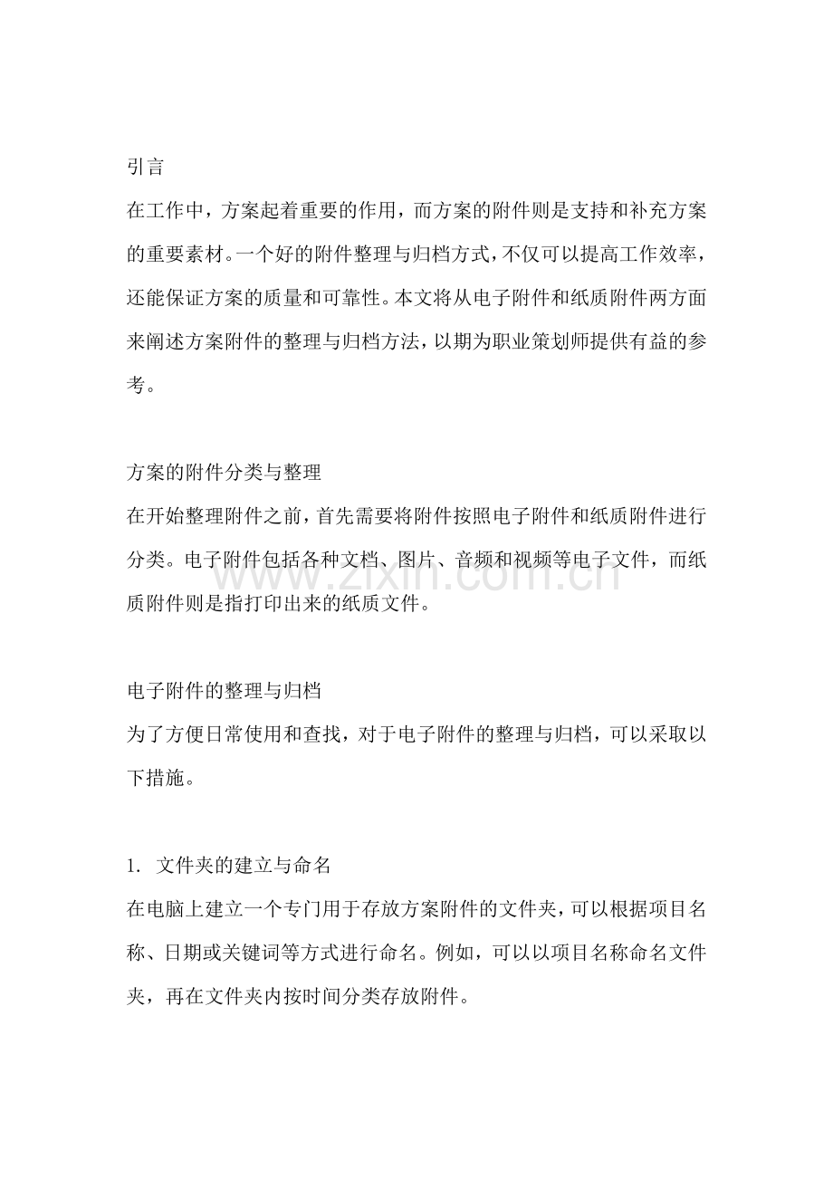 方案的附件怎么放桌面上.docx_第2页