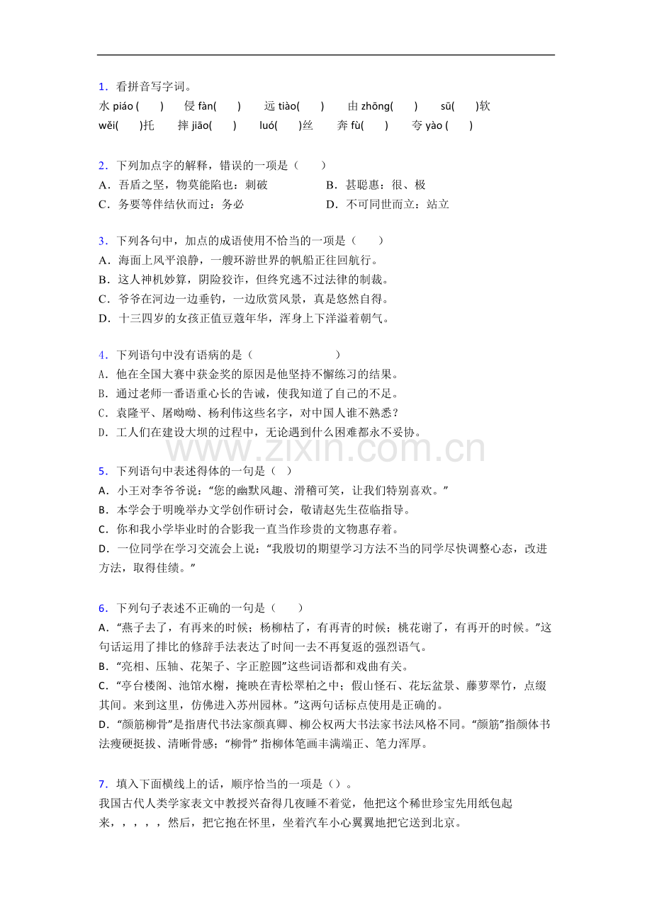 【语文】重庆市沙坪坝区树人小学小学六年级上册期末试卷(含答案).doc_第1页