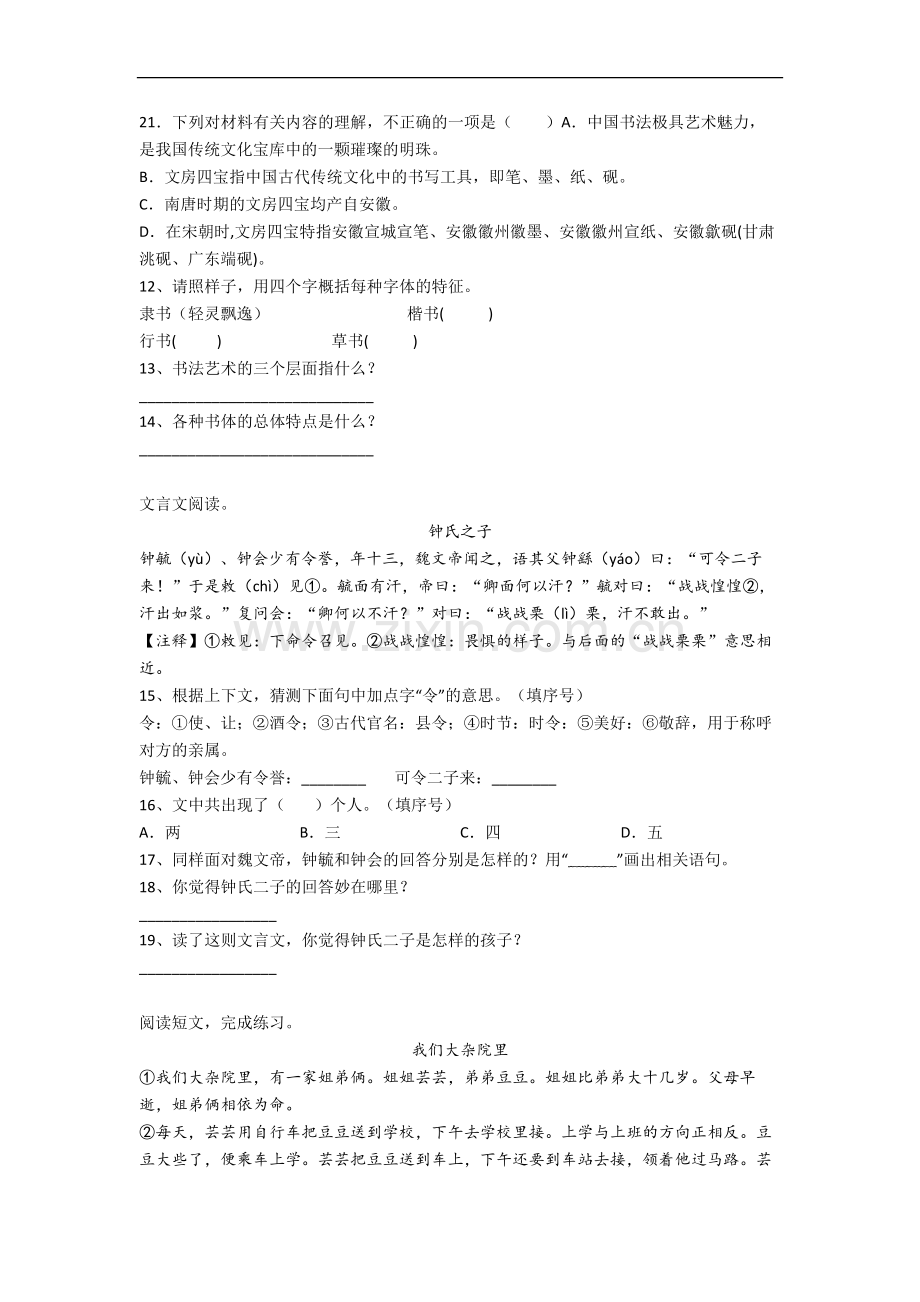 【语文】重庆市沙坪坝区树人小学小学六年级上册期末试卷(含答案).doc_第3页