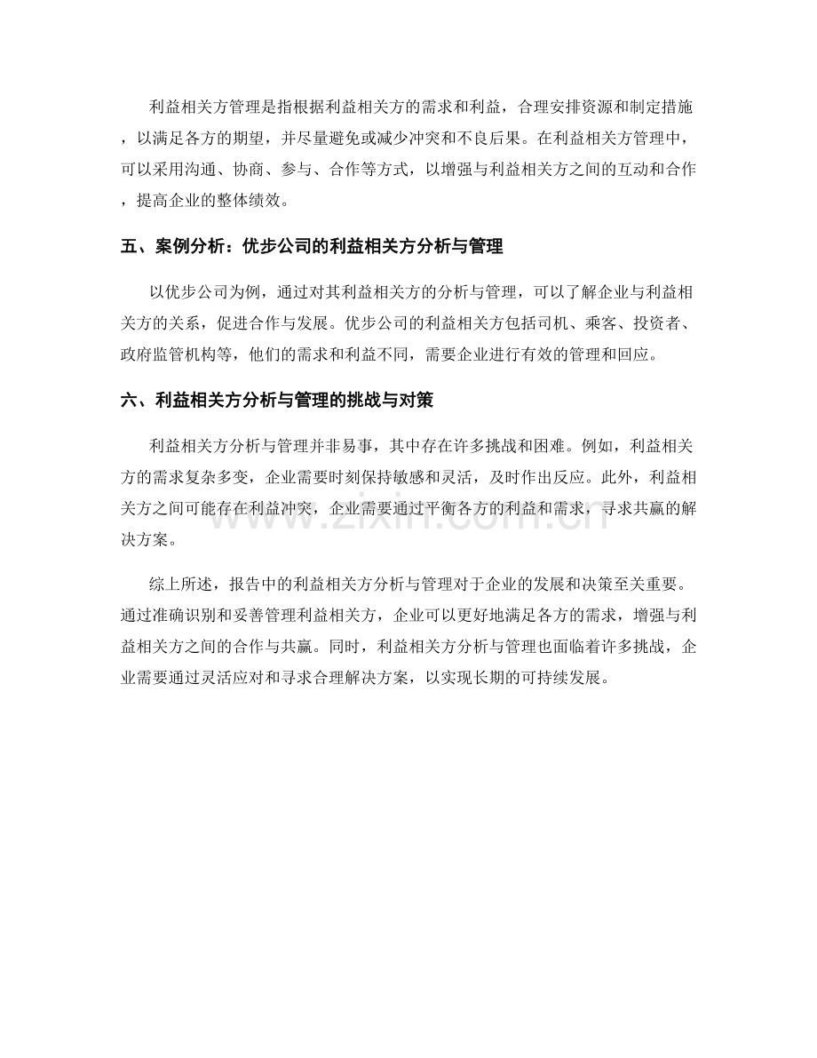 报告中的利益相关方分析与管理.docx_第2页