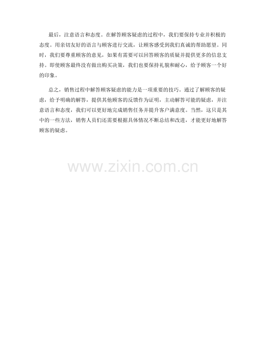 解答顾客疑虑的销售话术方法.docx_第2页