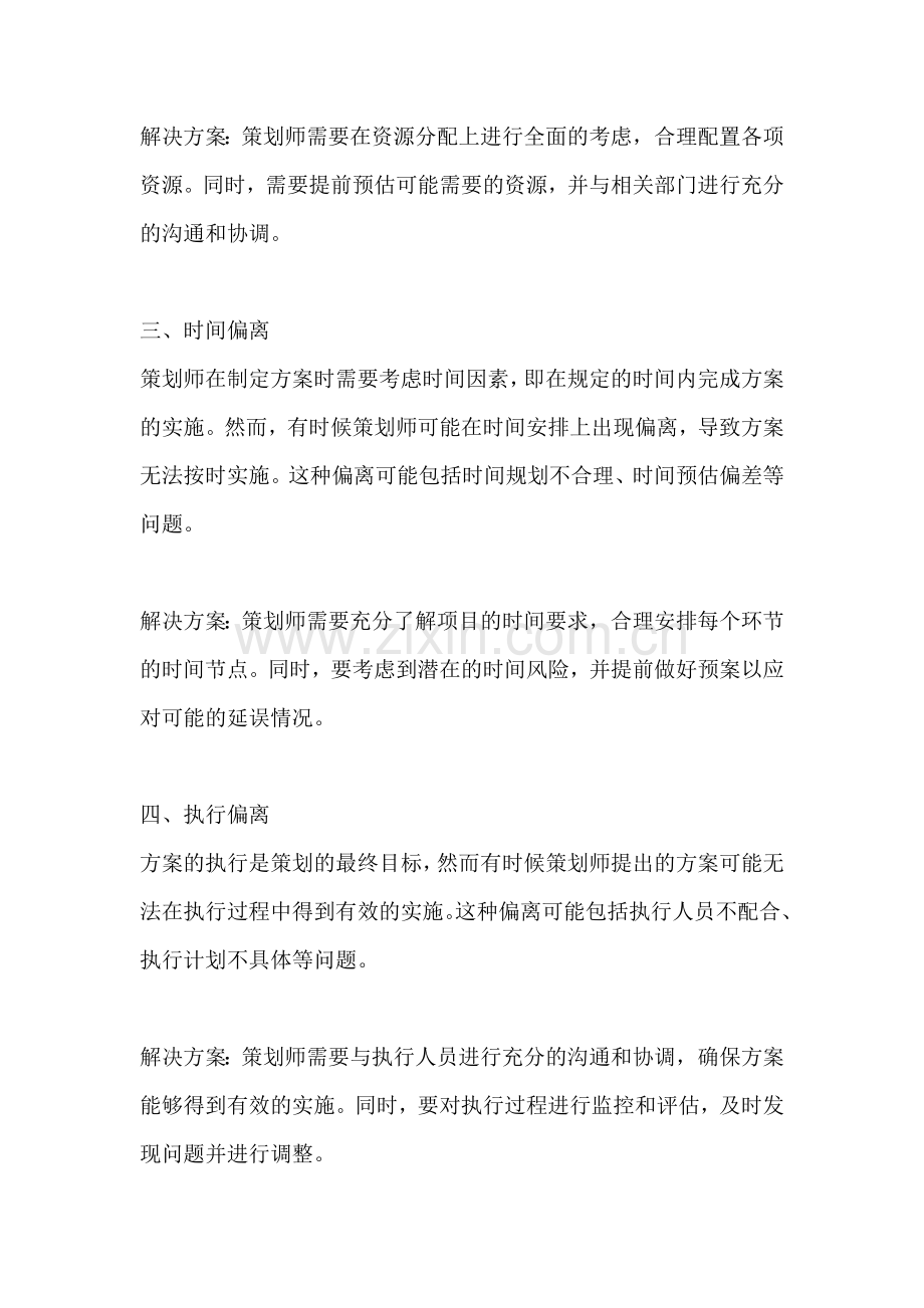 方案偏离有哪几类内容组成.docx_第2页