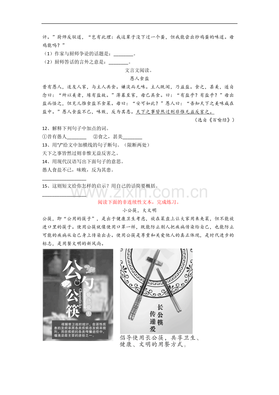 武汉杨春湖实验学校小学六年级下册期末语文试卷(含答案).docx_第3页