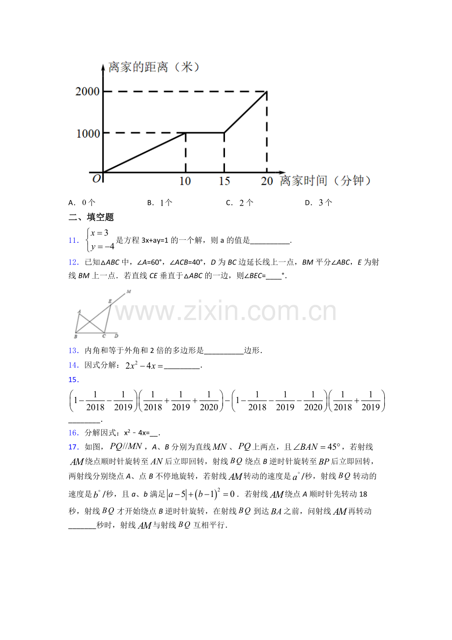 广州市人教版七年级下册数学期末试卷及答案.doc_第2页