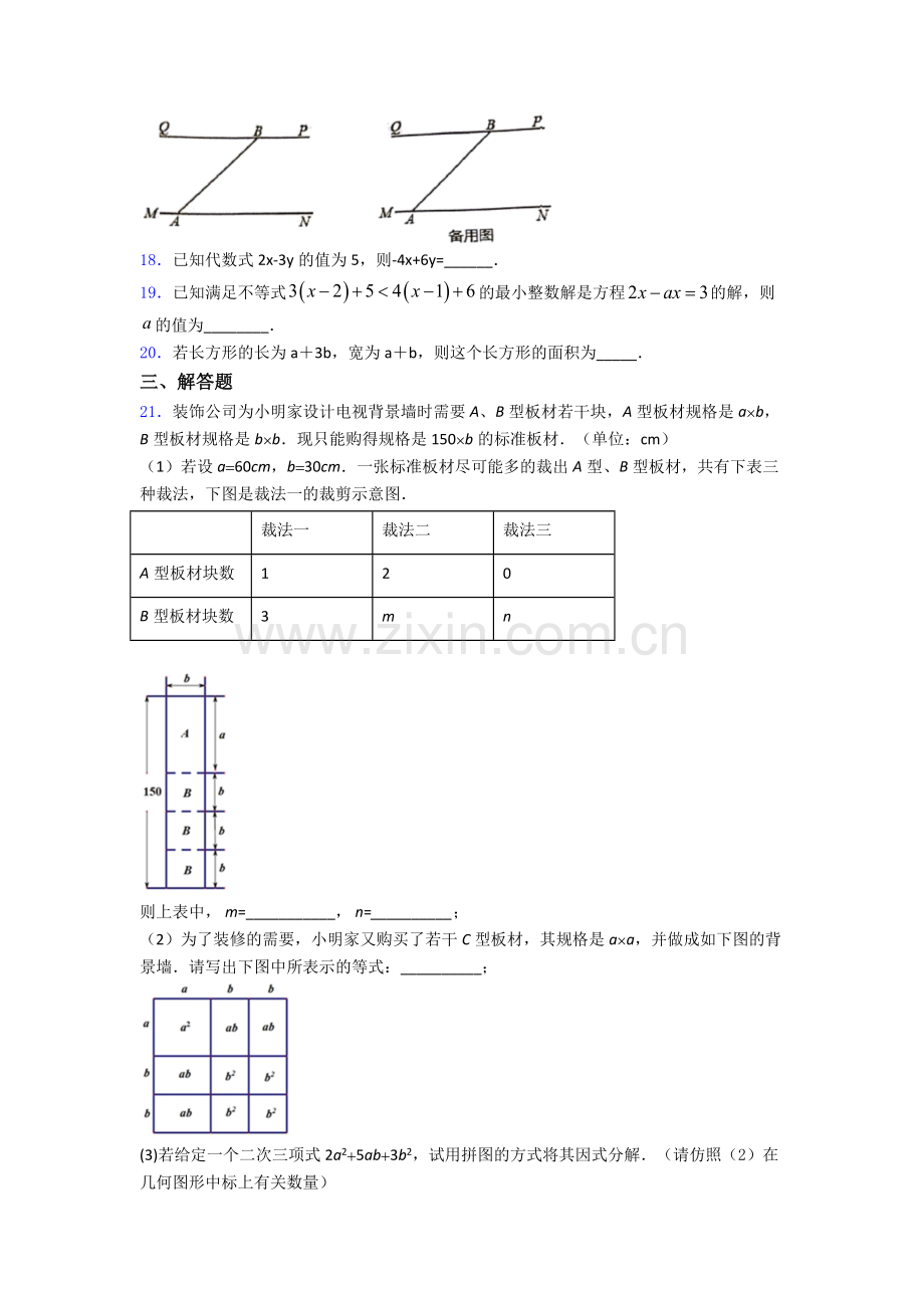 广州市人教版七年级下册数学期末试卷及答案.doc_第3页