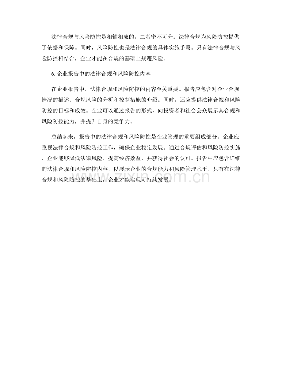 报告中的法律合规和风险防控.docx_第2页