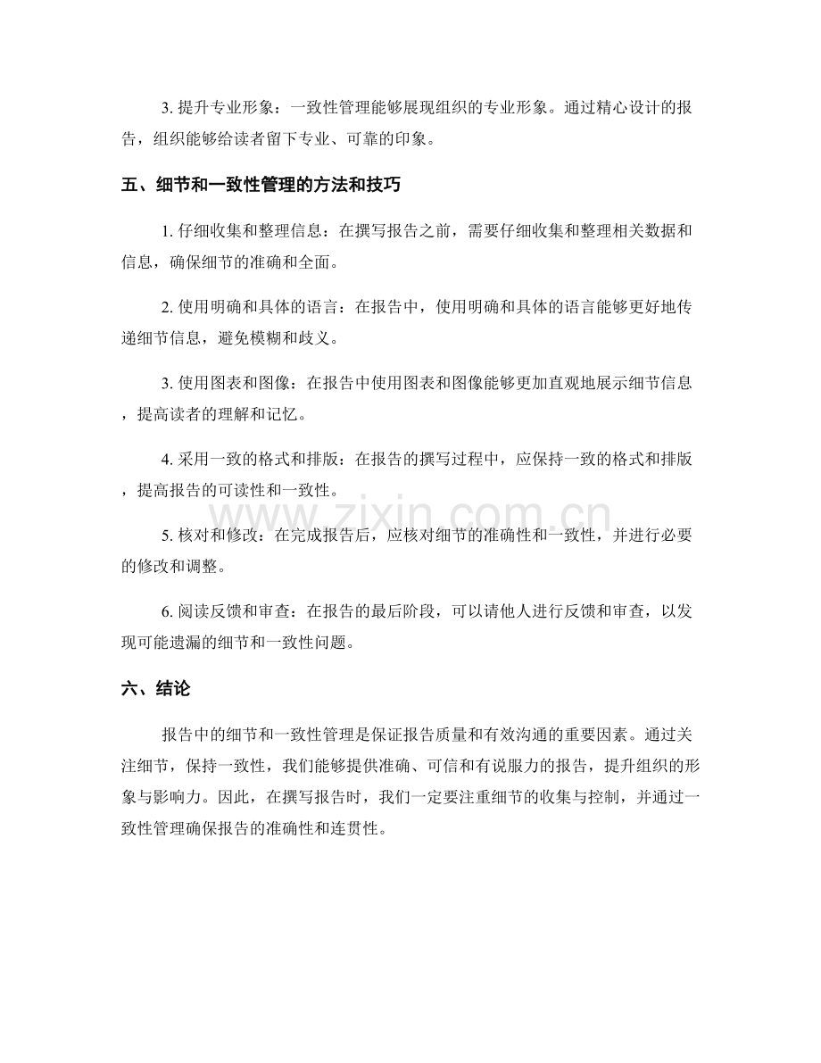 报告中的细节和一致性管理.docx_第2页