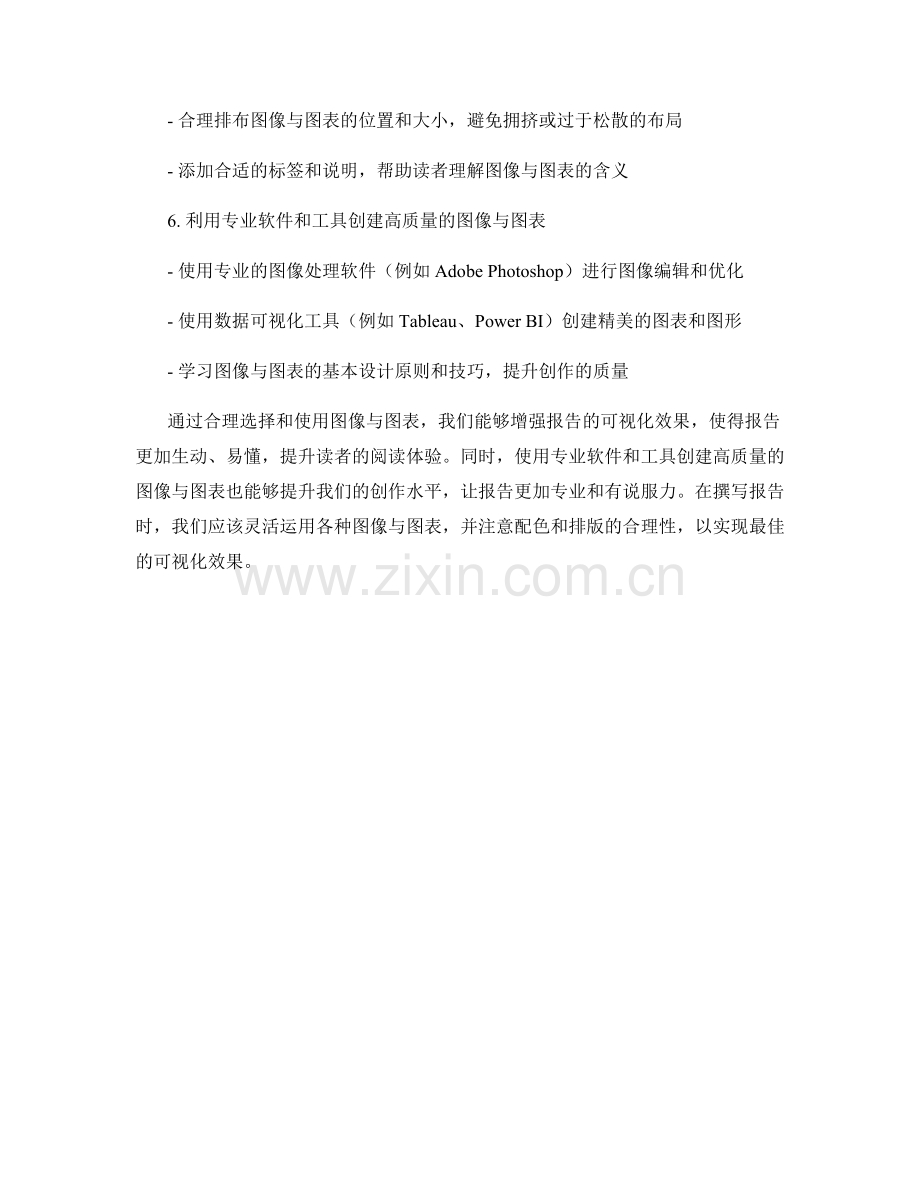 如何利用图像与图表增强报告的可视化效果.docx_第2页