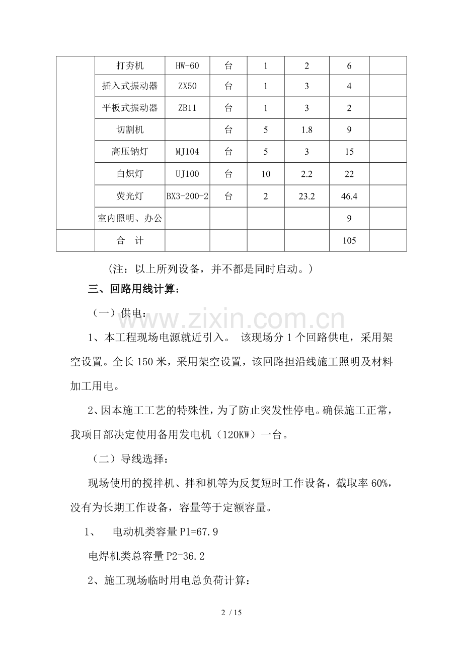 临时用电方案及应急预案.doc_第2页