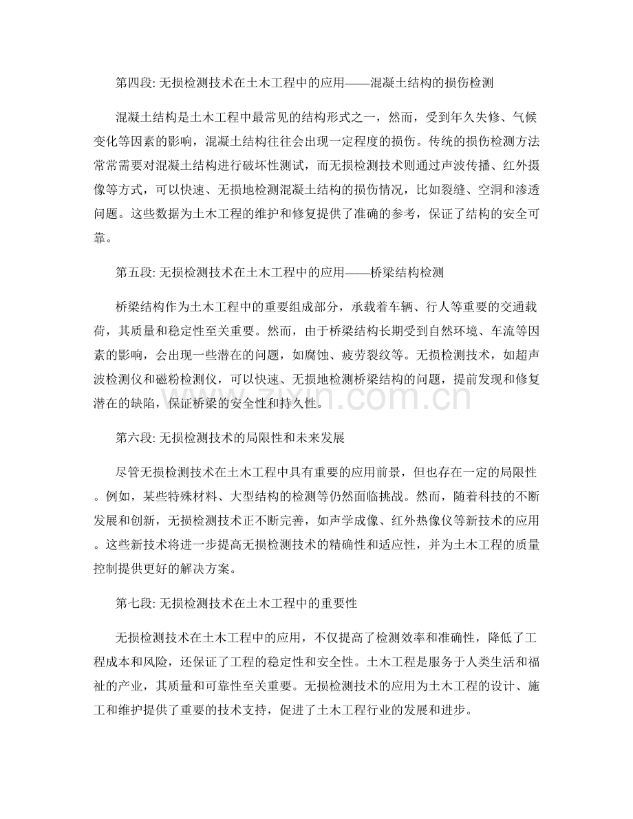 土木工程中无损检测技术的应用与质量控制.docx_第2页