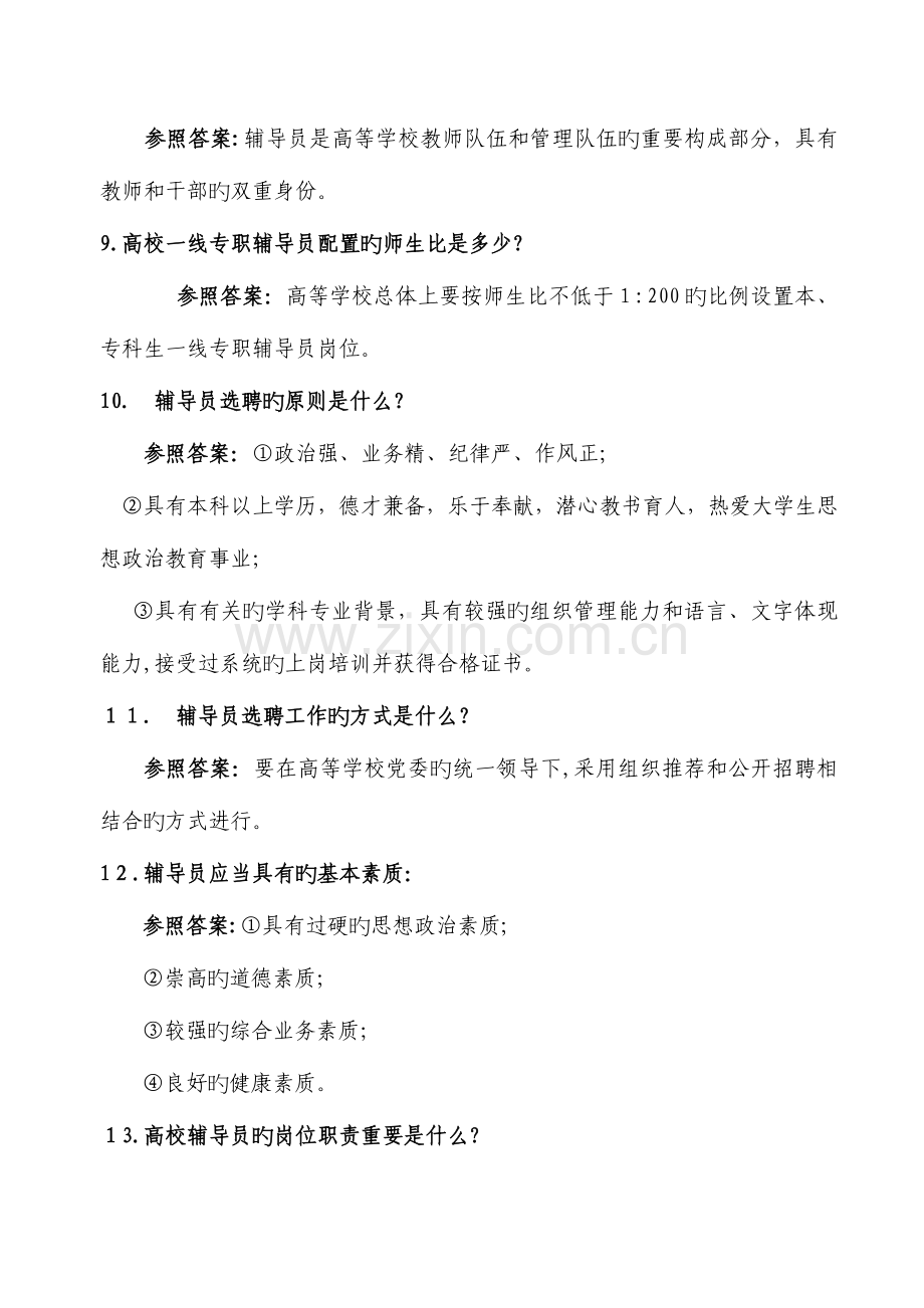 2023年高校辅导员职业技能大赛试题题库.doc_第3页