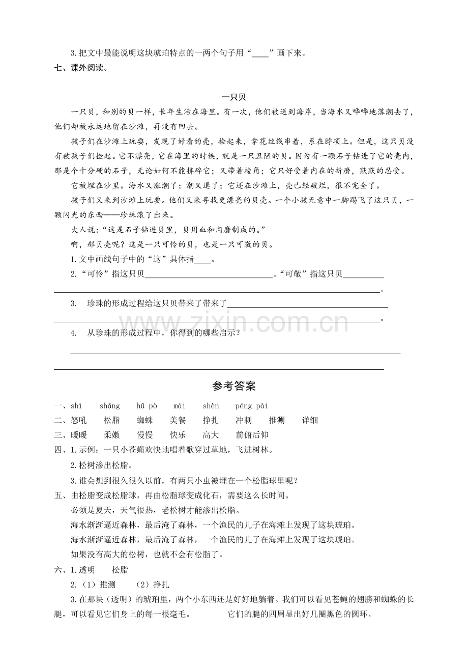 统编-部编人教版四年级下册语文：5琥珀同步练习题(word版有答案).docx_第2页