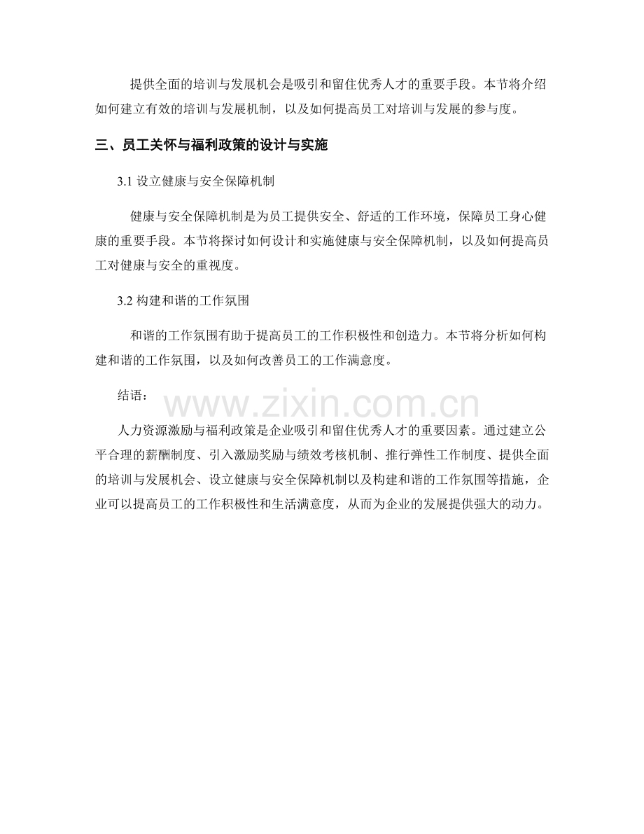 人力资源激励与福利报告.docx_第2页