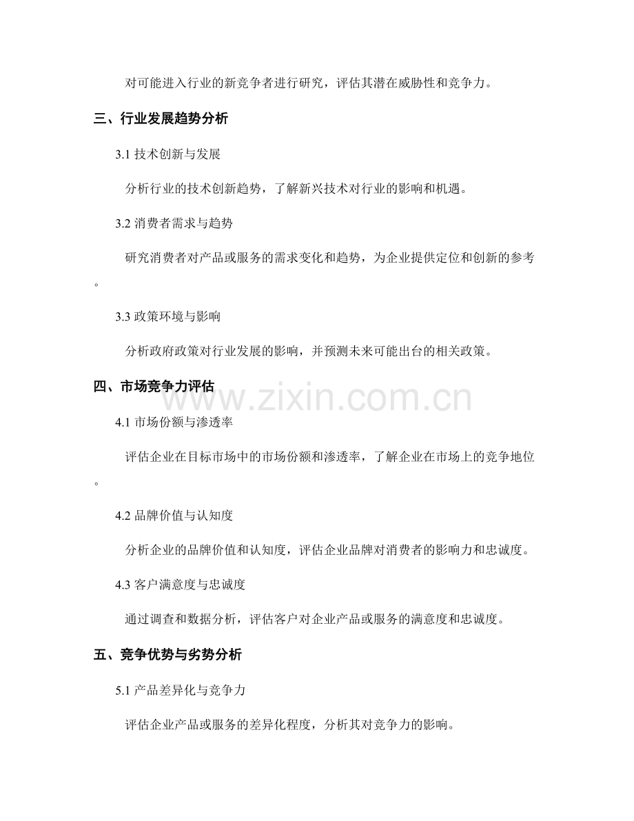 报告中的行业分析与市场竞争力评估.docx_第2页