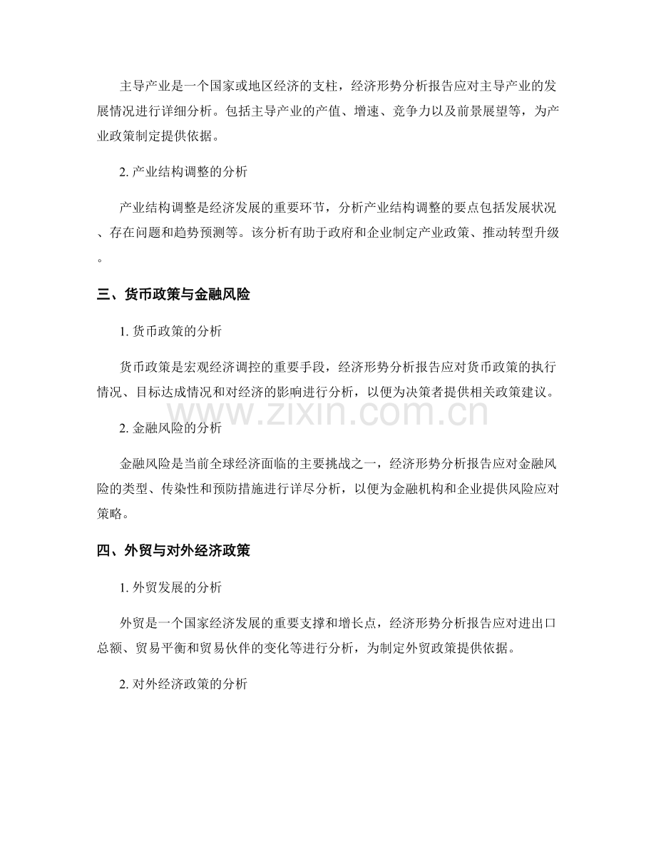 经济形势分析报告的要点与方法.docx_第2页